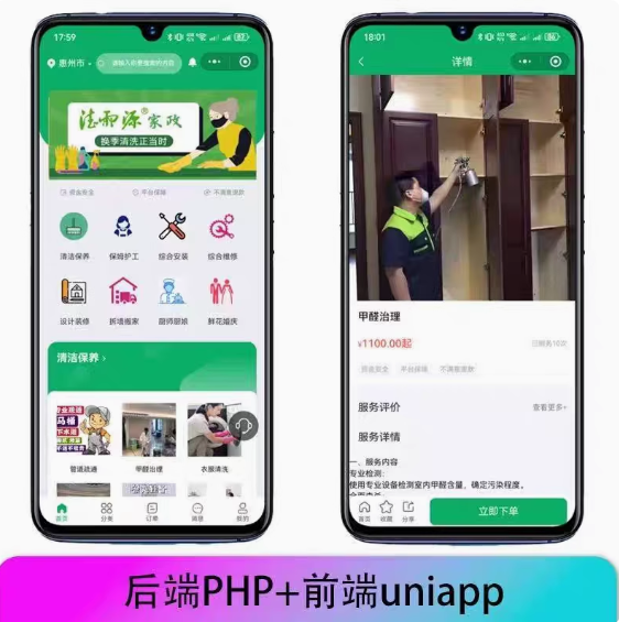 家政服務小程序開發同城app軟件定制家政小程序源碼【全開源PHP】
